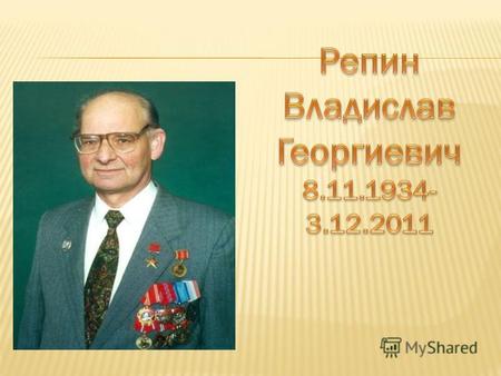 с 1944 по 1952 год жил в городе Сталиногорске (в посёлке шамотного завода), с золотой медалью закончив (в 1952 году) среднюю школу 11 (ныне СОШ 11 г.