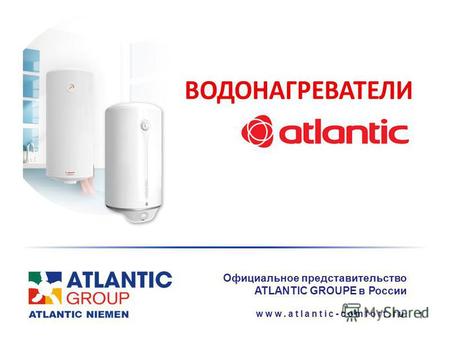 1 www.atlantic-comfort.ru Официальное представительство ATLANTIC GROUPE в России.
