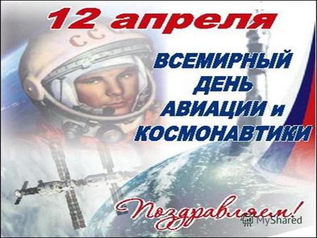 К.Э. Циолковский Выдающийся русский ученый впервые в истории человечества разработал теорию проникновения в космическое пространство Выдающийся русский.
