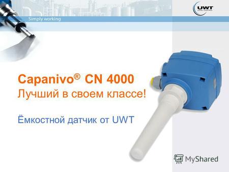 Capanivo ® CN 4000 Лучший в своем классе! Ёмкостной датчик от UWT.