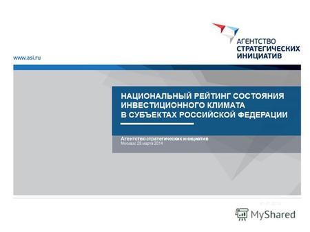 1 Рейтинг-Школа стандарта-НСК-07фев2014-ЕА-v3.pptx.