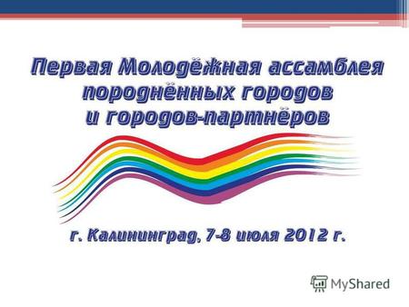 Общественная кафедра «Образование и дипломатия» учреждена на базе гимназии 40 Министерством образования Калининградской области и Представительством МИД.
