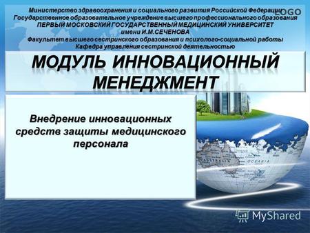 LOGO Министерство здравоохранения и социального развития Российской Федерации Государственное образовательное учреждение высшего профессионального образования.