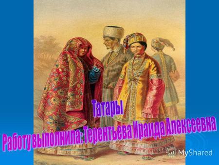 Татары Как одна из основных этнических групп Ульяновской области татары составляют на 1989 г. 11,4% населения (на 1897 г. - 9,3% населения Симбирской.