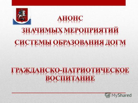 Сроки проведения: - Номинация «Территории»: до 21 декабря 2014 г. (вкл.) - Номинация «Люди Москвы»: до 21 июня 2015 г. (вкл.)