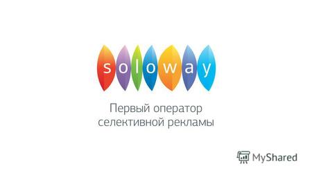 Выгодная закупка рекламы по интересам Сергей Спивак Soloway.