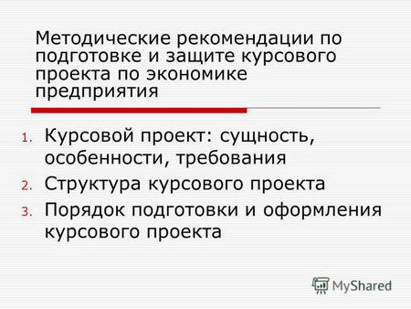 Курсовая Работа По Экономике Со Сносками