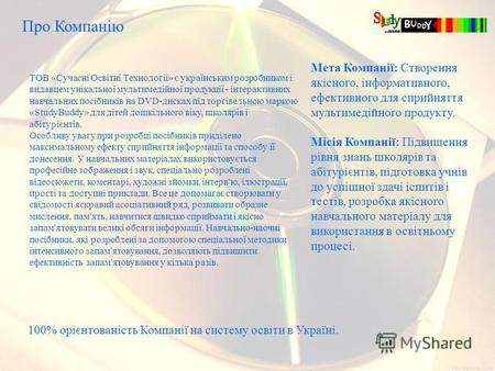 Про Компанію ТОВ «Сучасні Освітні Технології» є українським розробником і видавцем унікальної мультимедійної продукції - інтерактивних навчальних посібників.