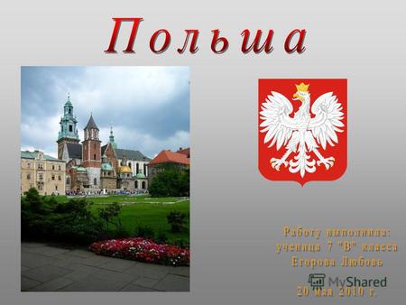 Главным символом Варшавы безусловно считается Варшавская русалка. Её изображение можно встретить на гербе города. На Рыночной площади фольклорному существу.