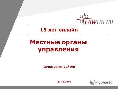 Www.company.com Местные органы управления 23.12.2014 мониторинг сайтов 15 лет онлайн.