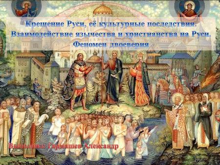 В 987 г. в войсках византийского императора вспыхнул бунт. Он обратился к Владимиру с просьбой о помощи. Князь согласился послать войско, но потребовал.