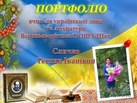 Курси підвищення кваліфікації : 2014 р. розвиток творчих здібностей учнів на уроках української мови і літератури та в позаурочний час.