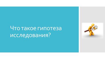 Курсовая Работа По Педагогике Гипотеза