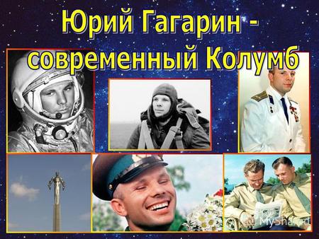 В 1955 году Гагарин был призван в армию и отправлен в Оренбург, в 1-е военно- авиационное училище лётчиков имени К. Е. Ворошилова.
