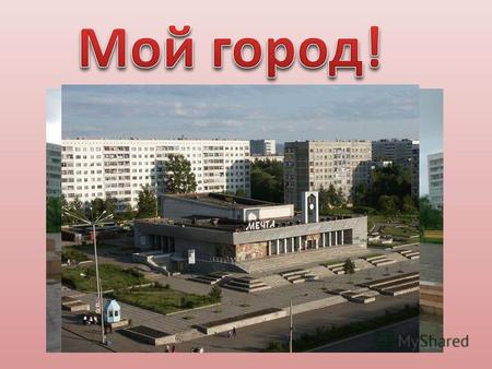 40 лет назад под Красноярском развернулось строительство первого в Сибири предприятия автомобильной промышленности - Красноярского завода автомобильных.