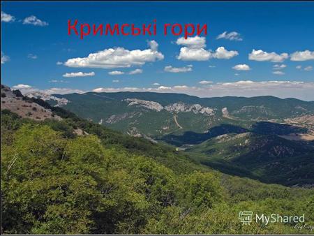 Кримські гори гірська система на півдні Кримського півострова. Простягається вздовж чорноморського узбережжя на 180 км із південного-заходу на північний-схід,