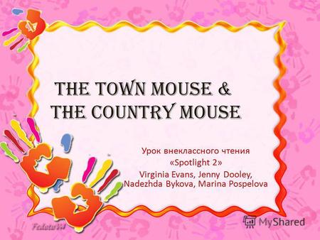 The Town Mouse & The Country Mouse Урок внеклассного чтения «Spotlight 2» Virginia Evans, Jenny Dooley, Nadezhda Bykova, Marina Pospelova.