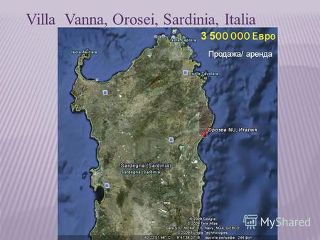 Villa Vanna, Orosei, Sardinia, Italia 3 5 00 000 Евро Продажа/ аренда.