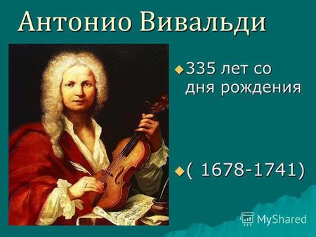 Антонио Вивальди 335 лет со дня рождения 335 лет со дня рождения ( 1678-1741) ( 1678-1741)