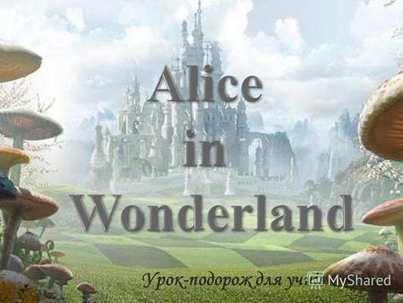 Урок-подорож для учнів 4 класу. Once upon a time in England there lived a girl. Her name was Alice. One day she went in the park for a walk and found.