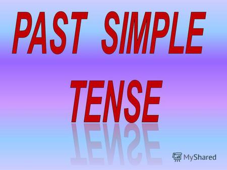 Past Simple tense Прошедшее простое время Употребляется для описания действия, которое произошло в прошлом. Утвердительная форма правильных глаголов образуется.