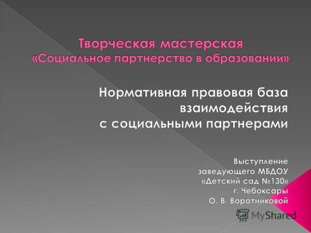 Статья 5. Законодательство об образовании 1. Целями законодательства об образовании в Российской Федерации являются установление государственных гарантий.