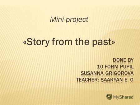 Mini-project «Story from the past». Unfortunately, I do not know much about my ancestors, but I want to tell you about my great- grandfather. He was born.