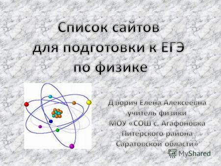 on-line тесты на Allbest.ru on-line тесты на Allbest.ru on-line тесты на Allbest.ru по всем Предметам. Обзор задач ЕГЭ по всем предметам. Астро-физический.