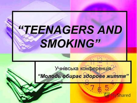 TEENAGERS AND SMOKING Учнівська конференція Молодь обирає здорове життяМолодь обирає здорове життя.