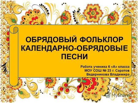 Контрольная работа по теме Русские календарные весенние и летние обряды и праздники