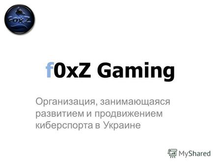 F0xZ Gaming Организация, занимающаяся развитием и продвижением киберспорта в Украине.
