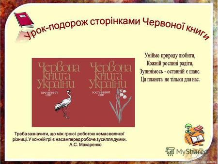 Міжнародна Червона книга складається з кількох великих томів, куди включено понад видів і підвидів ссавців; понад видів птахів; понад видів плазунів;