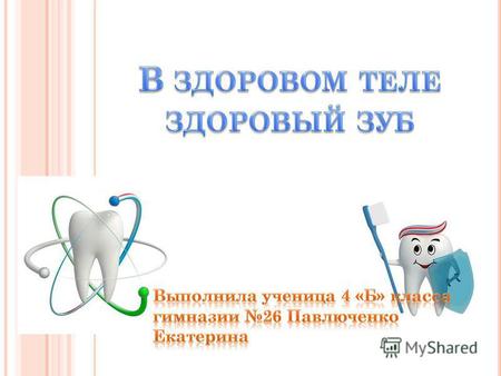 ПАСПОРТ ПРОЕКТА Цель: узнать, какая зубная щётка эффективней всего очищает зубы. Задачи: Использовать в ходе исследования теоретические знания, сравнительный.