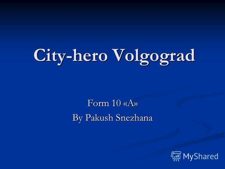 City-hero Volgograd Form 10 «A» By Pakush Snezhana.