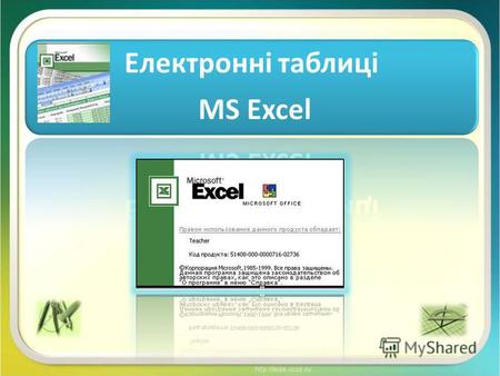 Електронні таблиці MS Excel. 1. Табличний процесор. 2. Елементи головного вікна Excel. 3. Електронна таблиця. 4. Введення та редагування даних. 5. Копіювання.