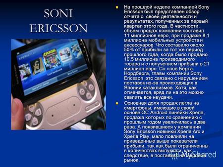 SONI ERICSSON На прошлой неделе компанией Sony Ericsson был представлен обзор отчета о своей деятельности и результатах, полученных за первый квартал этого.