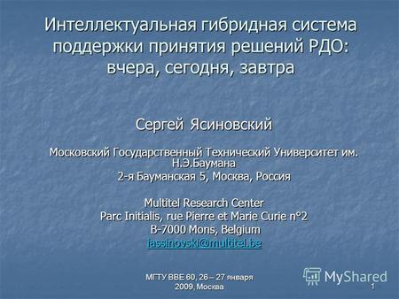 МГТУ ВВЕ 60, 26 – 27 января 2009, Москва 1 Интеллектуальная гибридная система поддержки принятия решений РДО: вчера, сегодня, завтра Сергей Ясиновский.