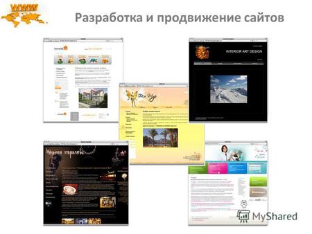 Разработка и продвижение сайтов. Сервис для собственников ICQ: 22-82-59-057 E-mail: arktor@bk.ru.