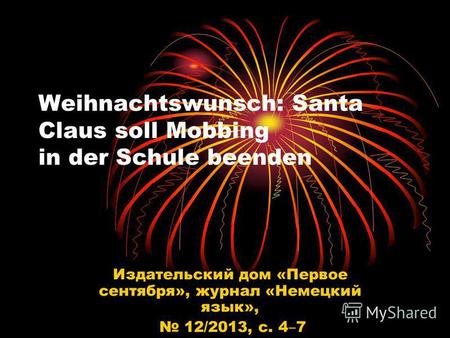 Weihnachtswunsch: Santa Claus soll Mobbing in der Schule beenden Издательский дом «Первое сентября», журнал «Немецкий язык», 12/2013, с. 4 7.