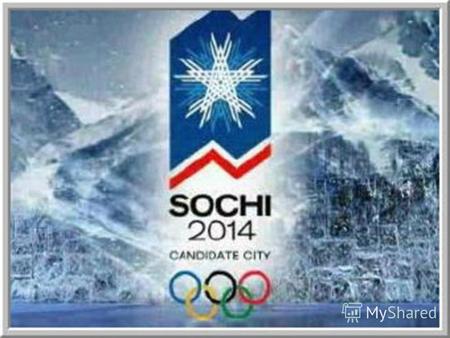 Зимние Олимпийские игры Зимние Олимпийские игры 2014 (XXII зимние Олимпийские игры) международное спортивное мероприятие, которое пройдёт с 7 по 23 февраля.
