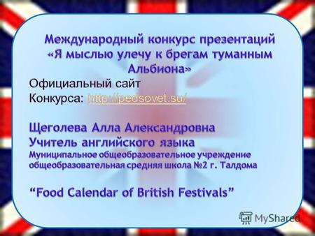 Задачи работы: 1.Рассказать о традиционных британских праздниках 2. Рассказать о традиционных британских блюдах.