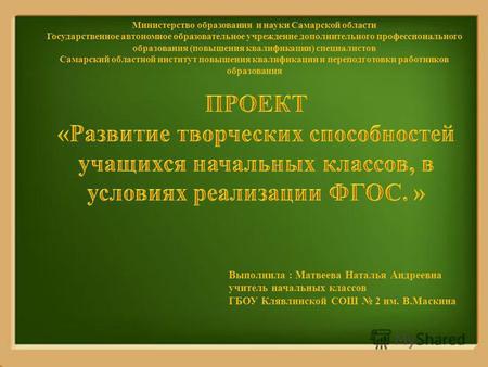 Министерство образования и науки Самарской области Государственное автономное образовательное учреждение дополнительного профессионального образования.