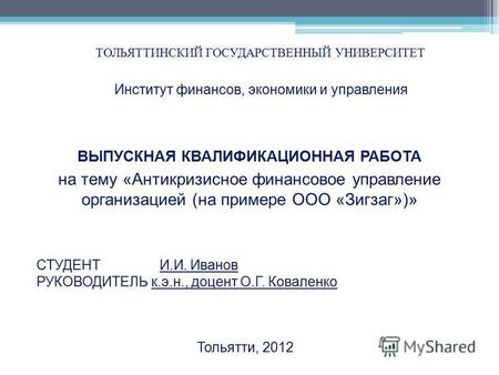 Дипломная работа: Разработка мер по повышению конкурентоспособности предприятия на примере ООО ТГ Альянс