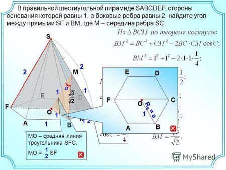 В правильной шестиугольной пирамиде SАВСDEF, стороны основания которой равны 1, а боковые ребра равны 2, найдите угол между прямыми SF и BM, где М – середина.