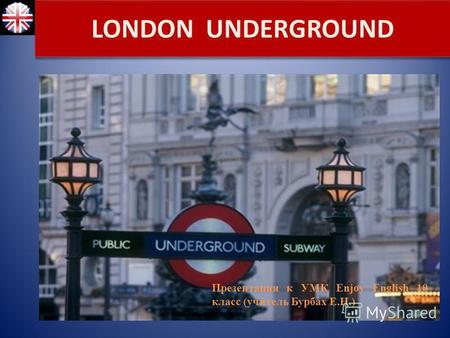 LONDON UNDERGROUND Презентация к УМК Enjoy English 10 класс (учитель Бурбах Е.Н.)