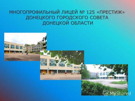 Лицей расположен в центре микрорайона, поэтому экологические проблемы касаются каждого. Только факты: На каждого жителя Донецкой области приходится 390.