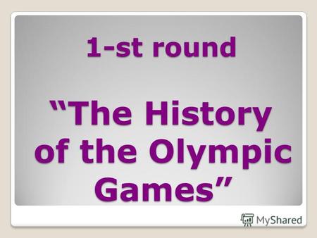 1-st round The History of the Olympic Games 1-st round The History of the Olympic Games.