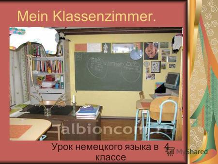 Mein Klassenzimmer. Урок немецкого языка в 4 классе.