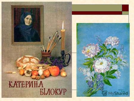 Народилася 7 грудня 1900 року у Богданівці на Полтавщині. Любила малювати квіти, природу. Мала звання Заслуженого діяча мистецтв України та Народного.