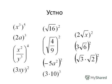 Устно Вычислите Верно ли равенство Каким числом (положительным, отрицательным или нулем)является значение выражения.